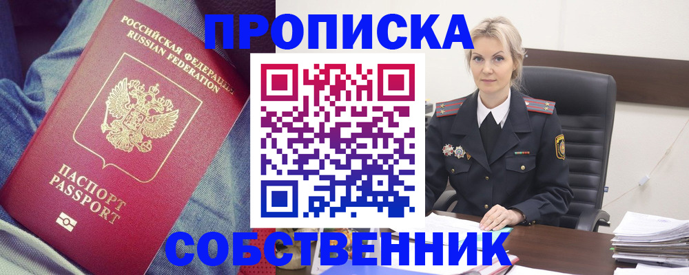 прописка иностранных граждан в Рыльске