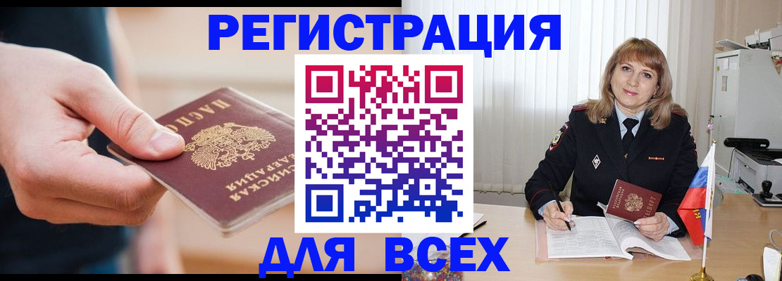 временная регистрация для школы в Рыльске
